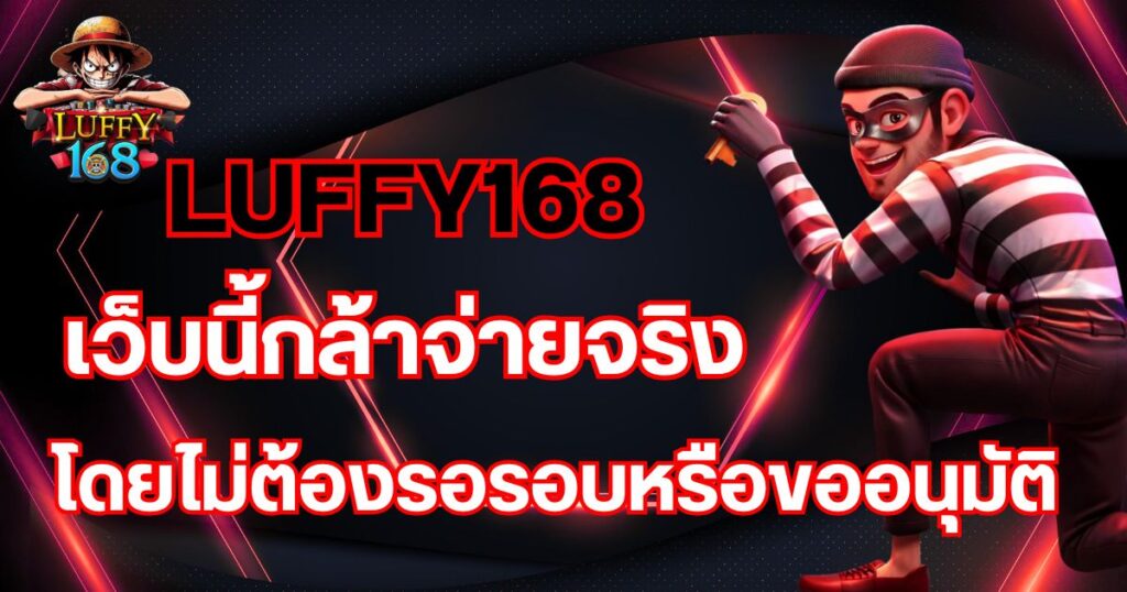 luffy168